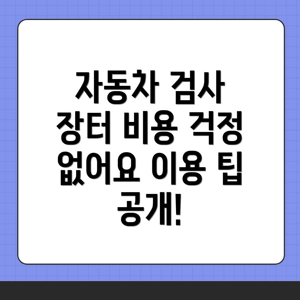 포항 자동차검사소