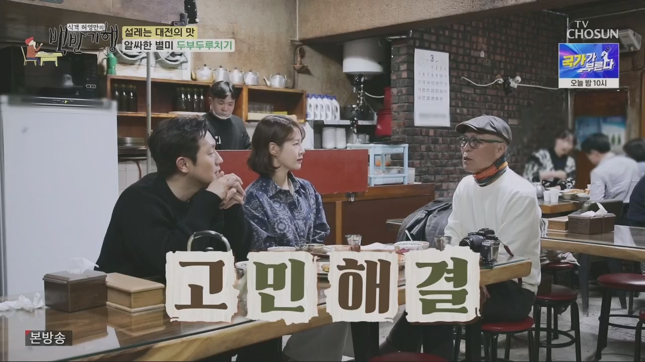 식객 허영만의 백반기행.E196.230415p.H264-F1RST.mp4_20230417_210721.739.jpg