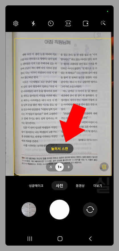 갤럭시 카메라 스캔 방법