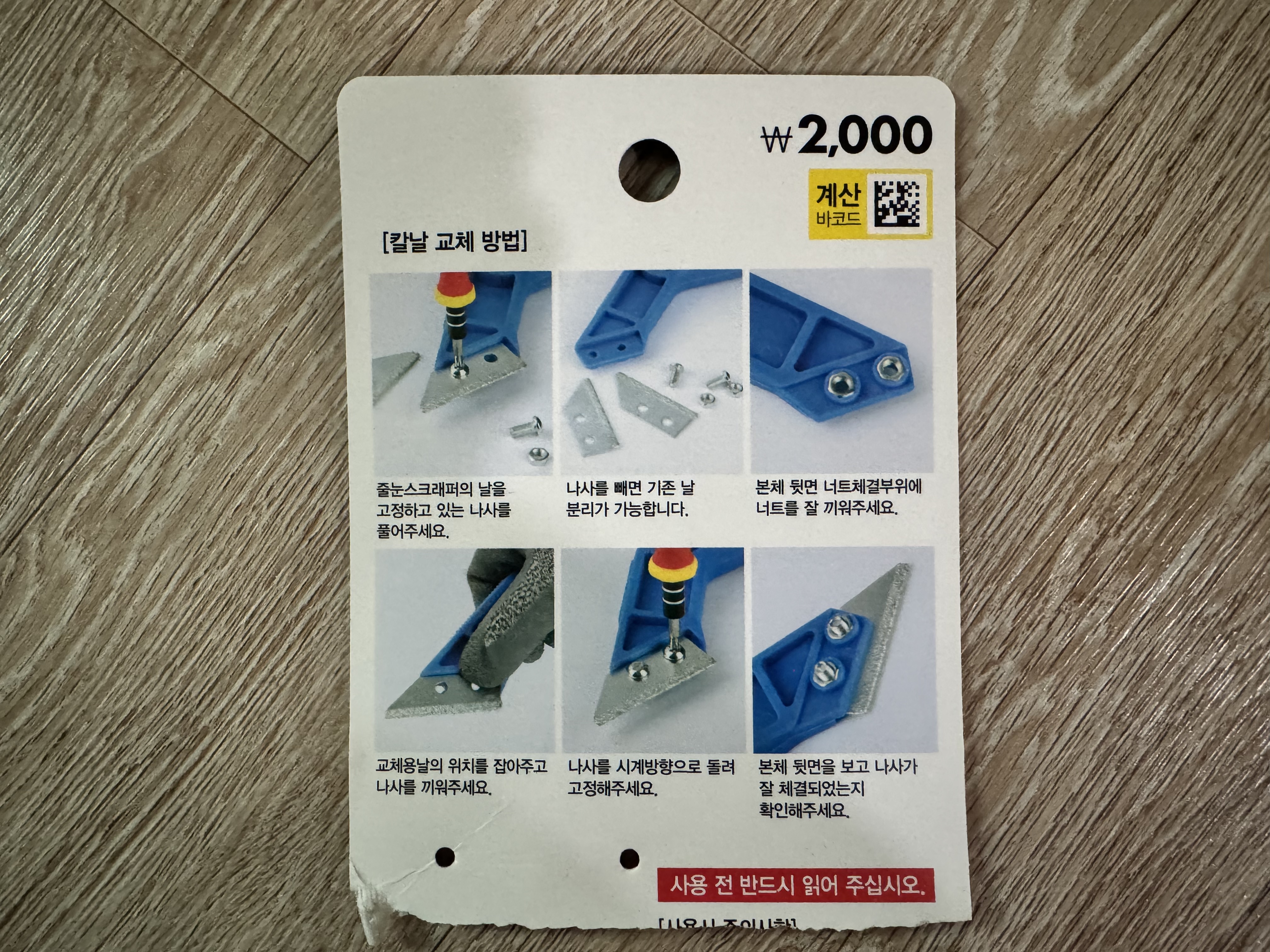 다이소 타일 줄눈 스크래퍼 칼날 교체