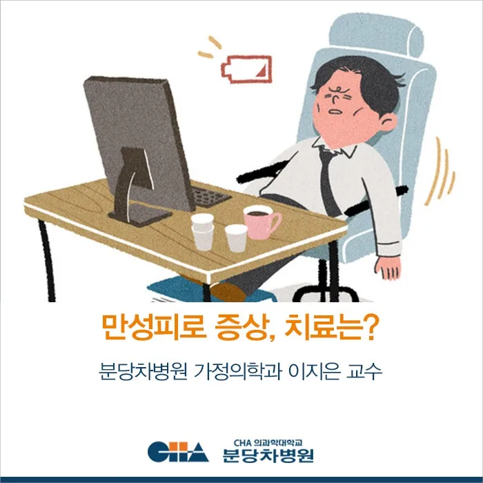 만성피로 증상 원인 현실적인 해결방법_4