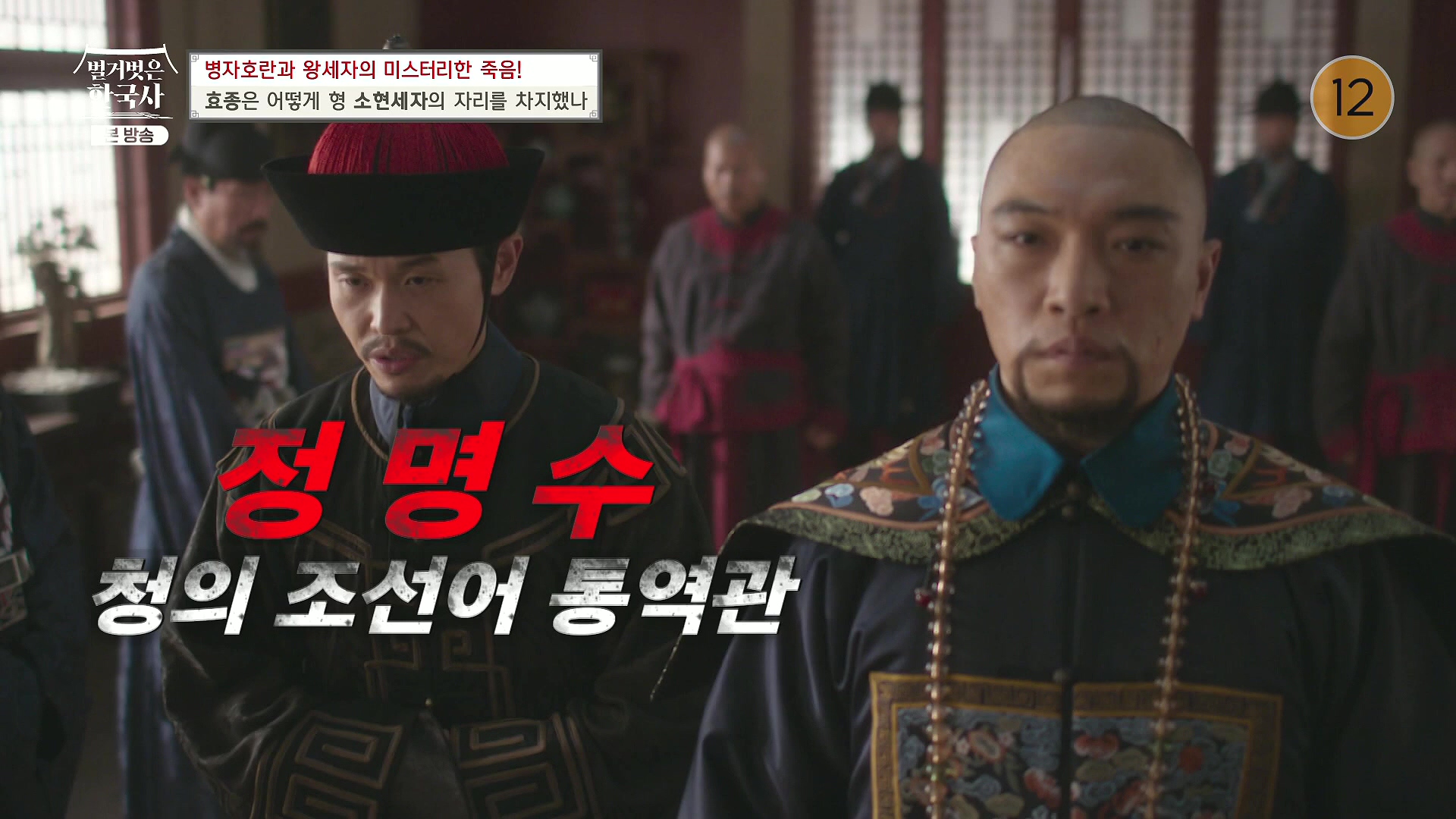 벌거벗은 한국사.효종.E81.231108p.H264-F1RST.mp4_20240529_200803.667.jpg