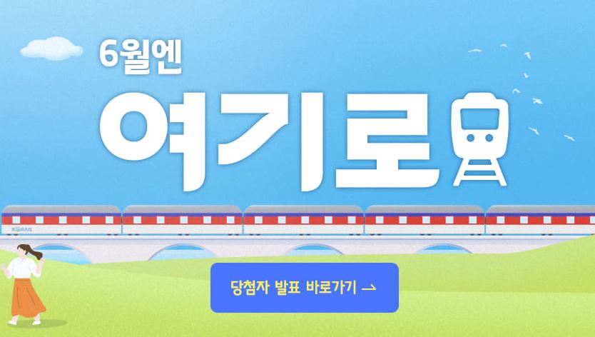 여행가는-달-누리집-홈페이지-숙박-페스타-쿠폰-2024-대한민국-세일-할인-예약