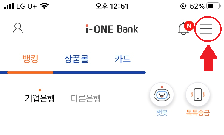 공동인증서(구 공인인증서) 발급 재발급 방법 i-ONE Bank 기업은행 9