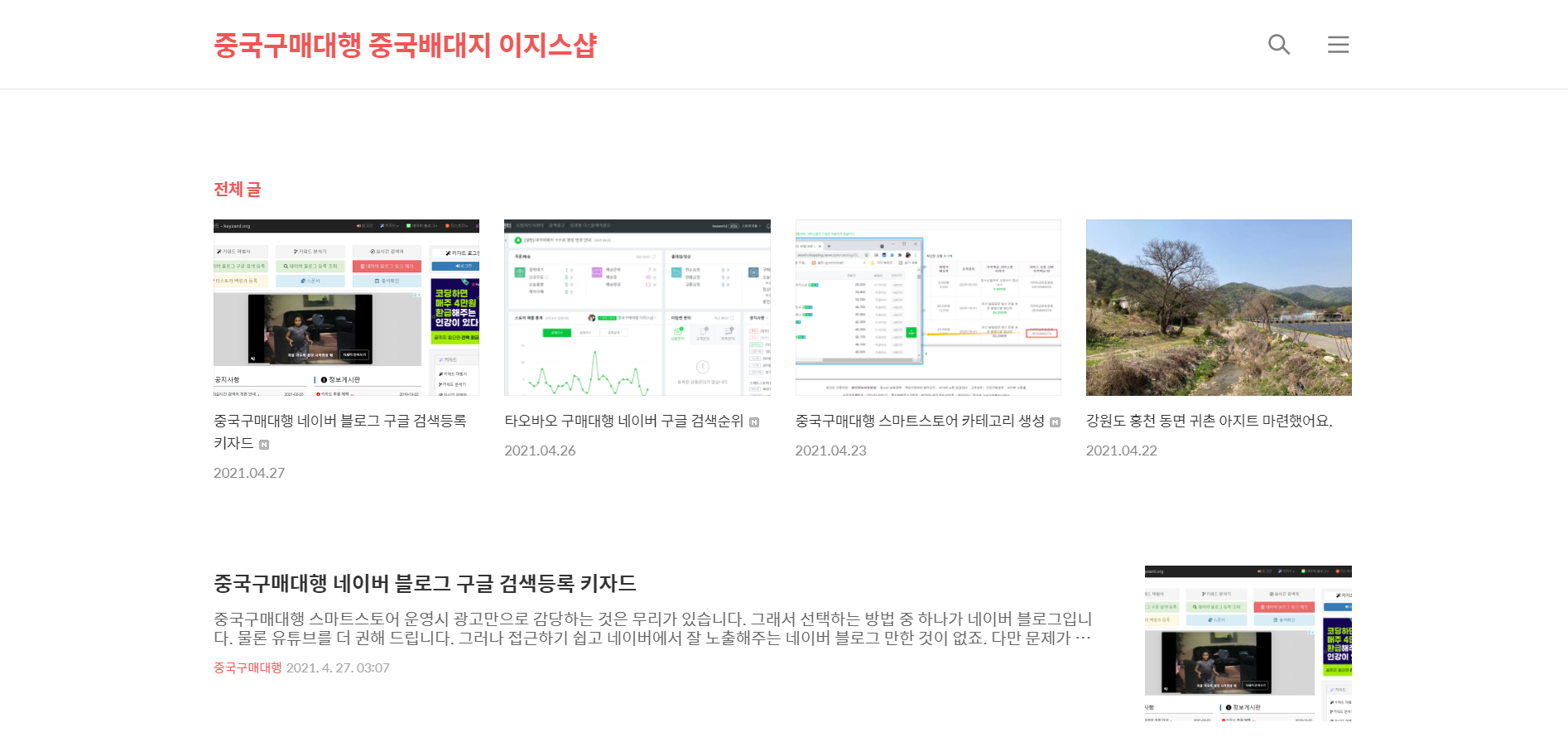  중국구매대행 스마트스토어 외부유입 티스토리 네이버 검색 등록