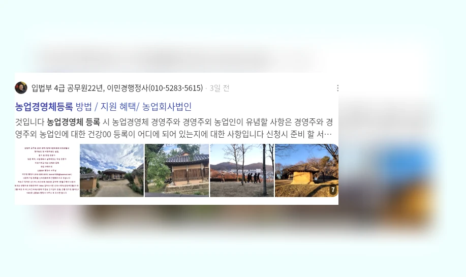 농업경영체 등록_3_subsection