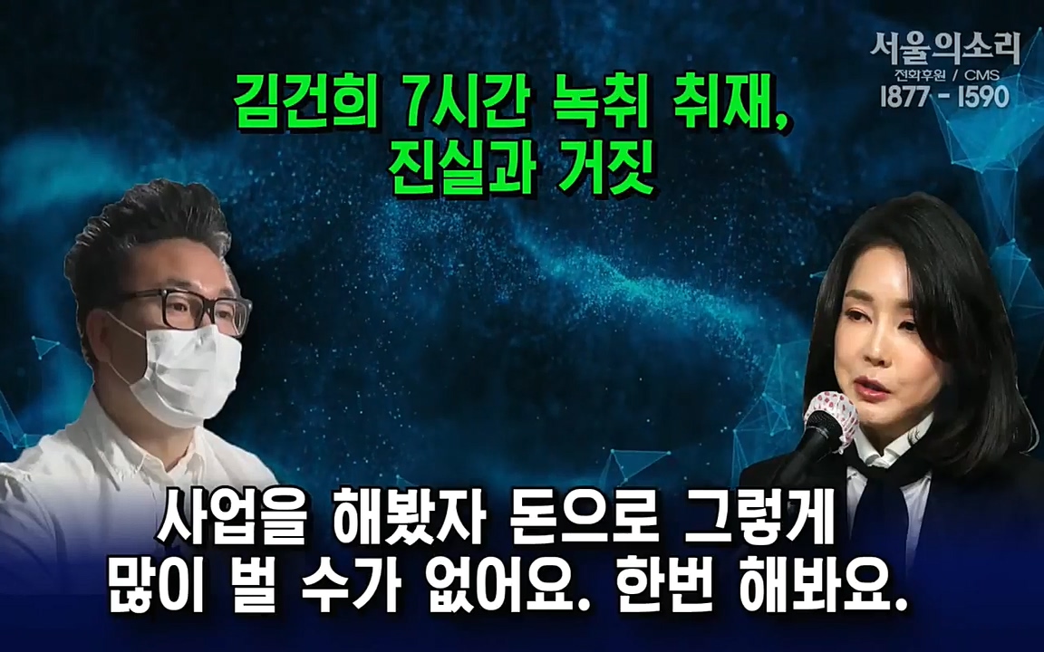[특집 생방송] 김건희 7시간 녹취 취재, 자백과 거짓 (김건희 발언의 의미와 새로운 녹취 공개).mp4_20220911_141209.555.jpg