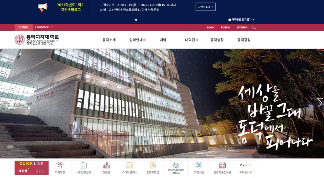동덕여자대학교 수시 8개 전형의 모집인원은 1,002명입니다. 동덕여자대학교 수시 8개 전형의 모집인원은 1,002명입니다.