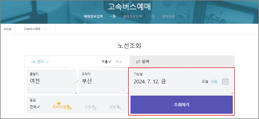 여천 고속버스 예매 방법