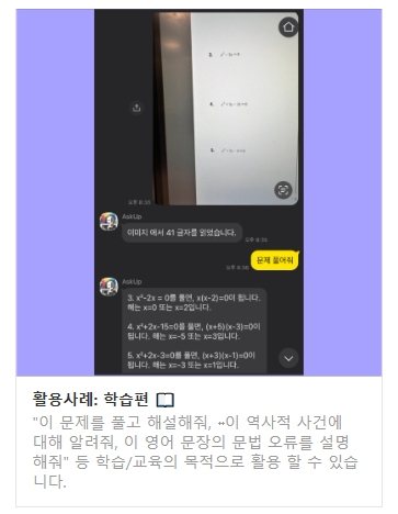 ASKUP 카카오톡 챗GPT 아숙업