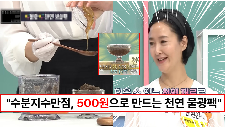 “500원으로 물광피부를 가지세요” 악건성피부 몸신이 알려주는 5분만에 수분지수 100점 만드는 천연물광팩 “500원으로 물광피부를 가지세요” 악건성피부 몸신이 알려주는 5분만에 수분지수 100점 만드는 천연물광팩