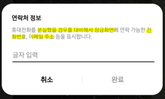 갤럭시 잠금화면 문구 삽입 예시