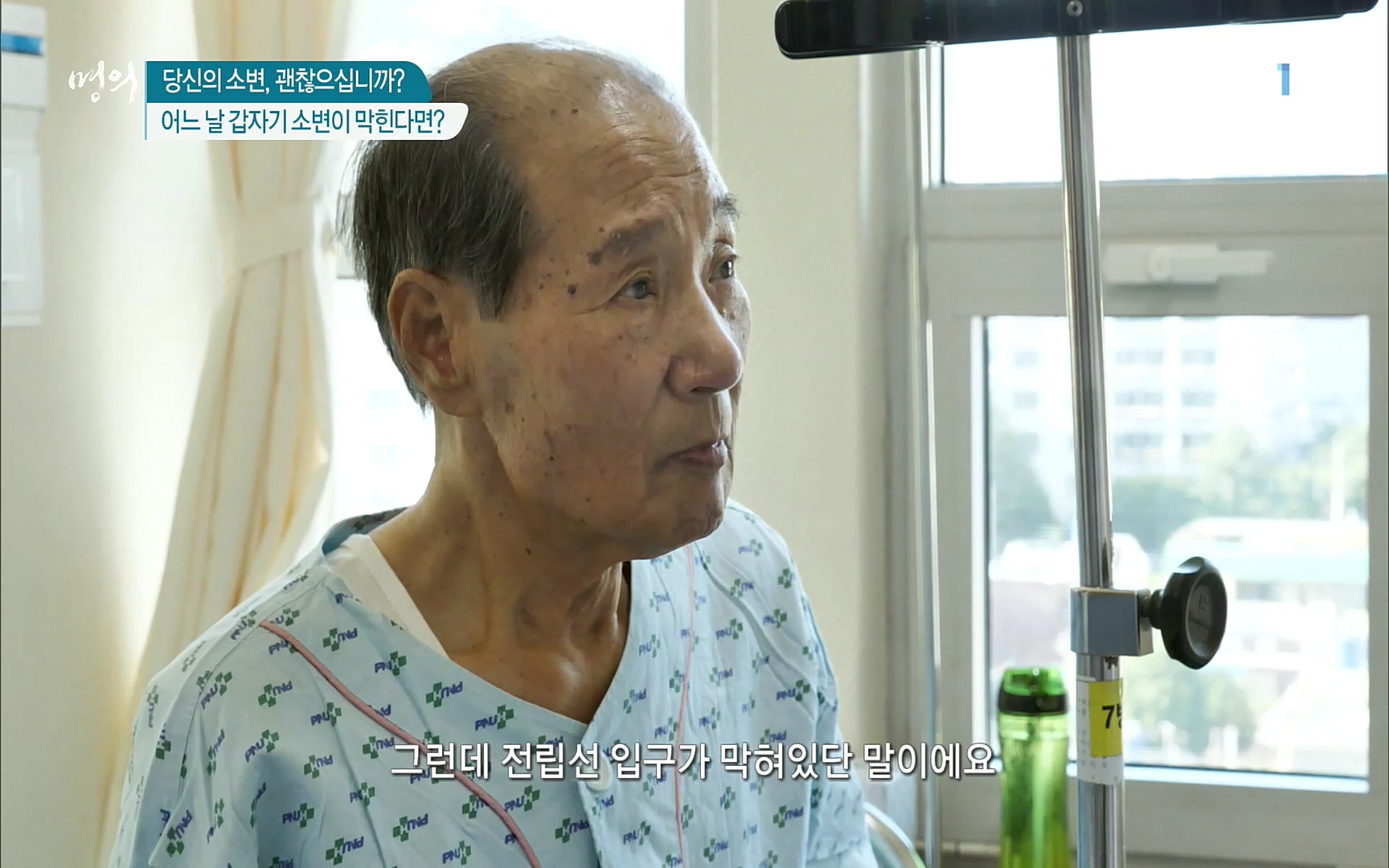 EBS 명의 헬스케어 - TV - 교육의 중심 EBS당신의 소변, 괜찮으십니까-.mp4_20220909_201552.405.jpg