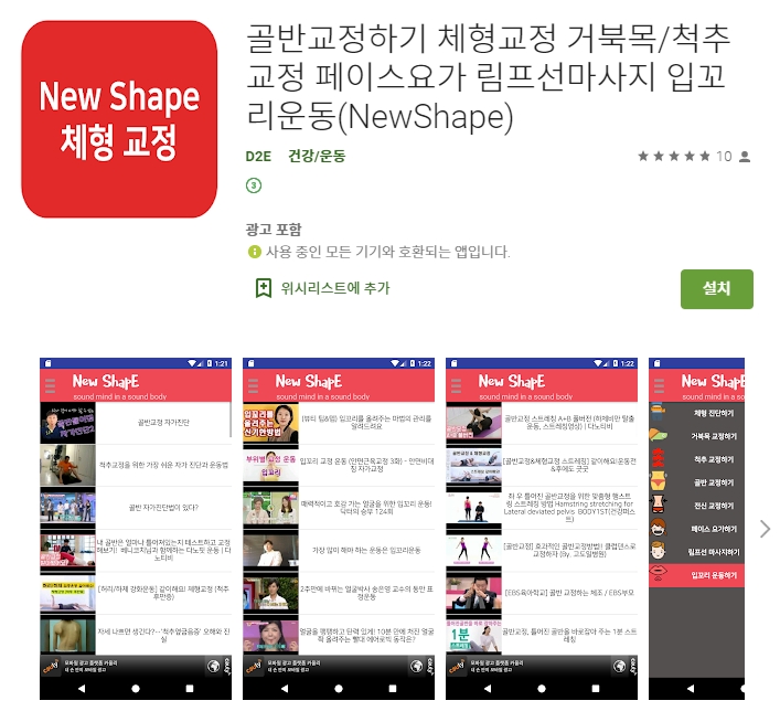  거북목 척추 골반 체형 교정 어플/  림프선 마사지 앱