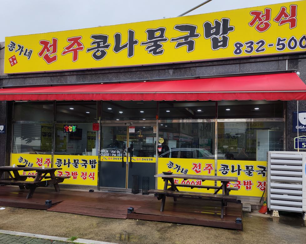콩가네 사진 2