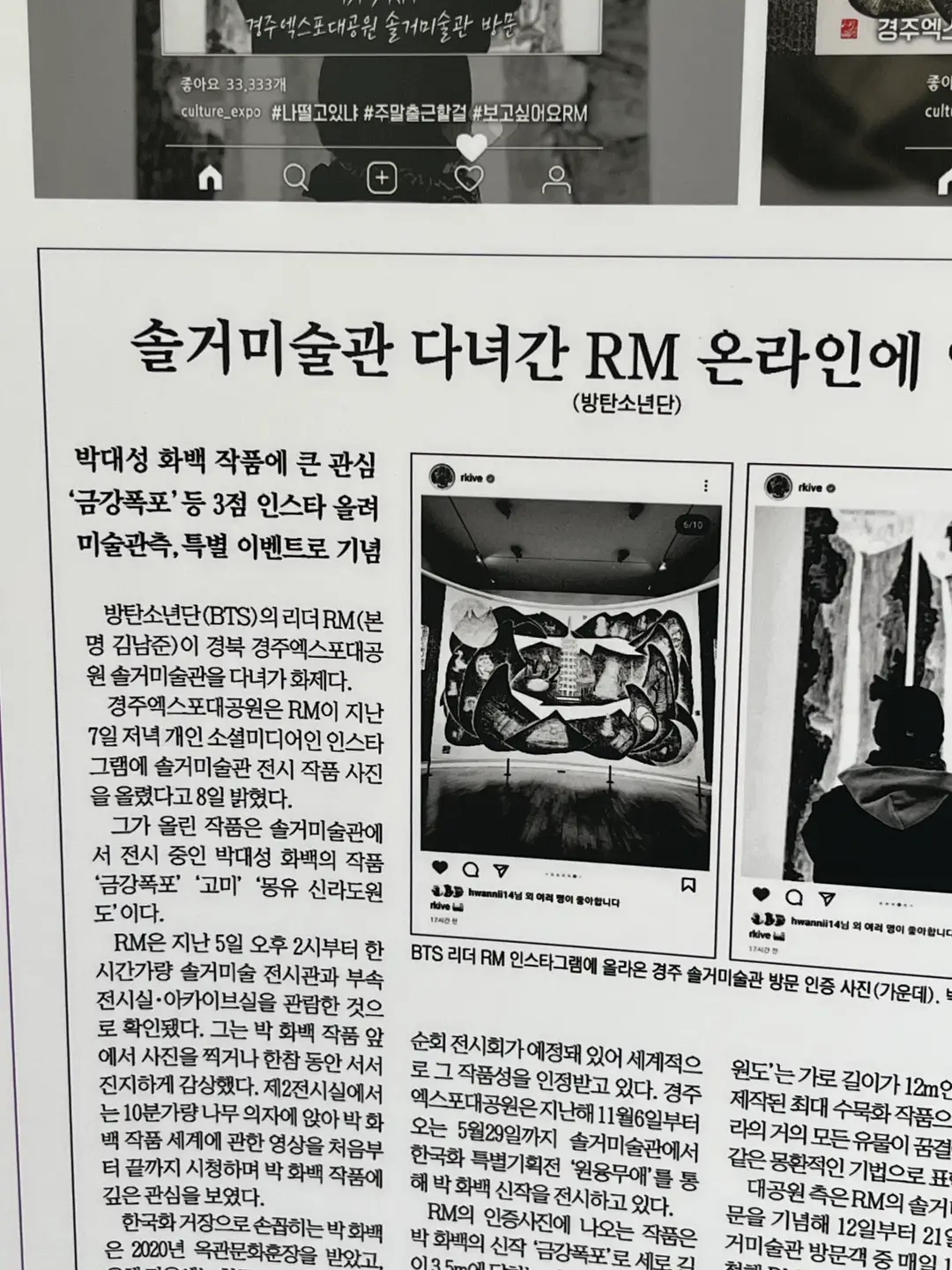 솔거미술관-RM-인증기사