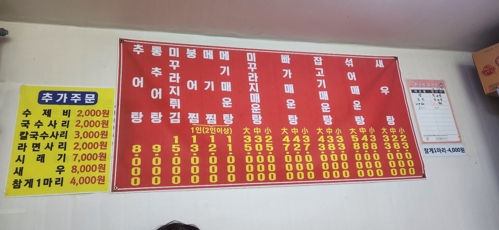  수원 연무동 빠가사리 매운탕 맛집[금터민물매운탕]