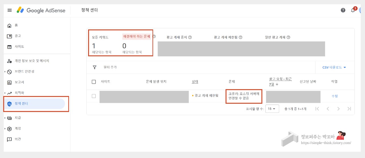 애드센스-호스팅서버에연결할수없음-정책센터-해결방법