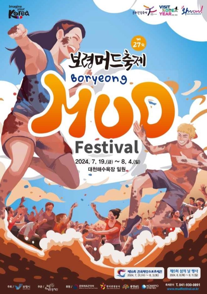 보령-머드축제-일정