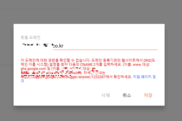 구글 블로그스팟 2차도메인 연결