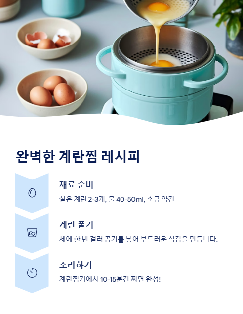완벽한 계란찜 레시피