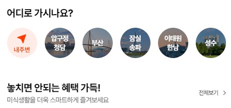 캐치테이블 장소