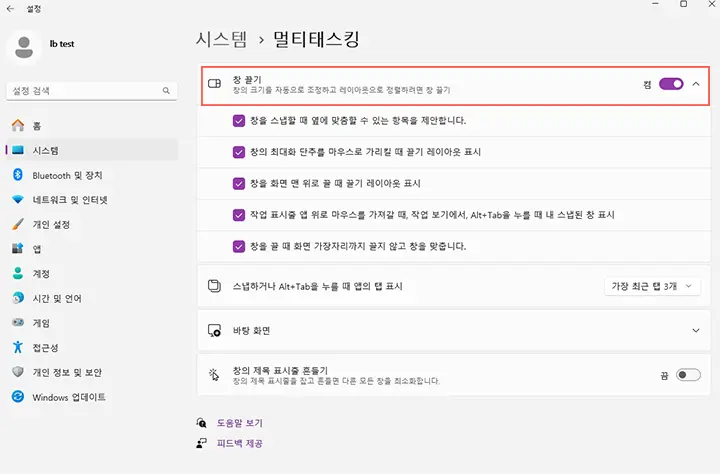 3. 창 끌기 기능 끄기