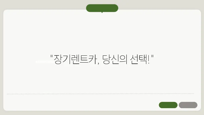 장기렌트카 추천