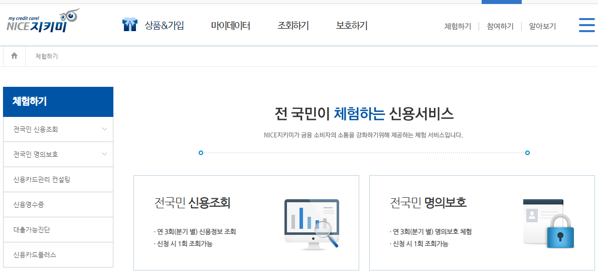  신용조회를 하면 신용등급이 떨어지나요?