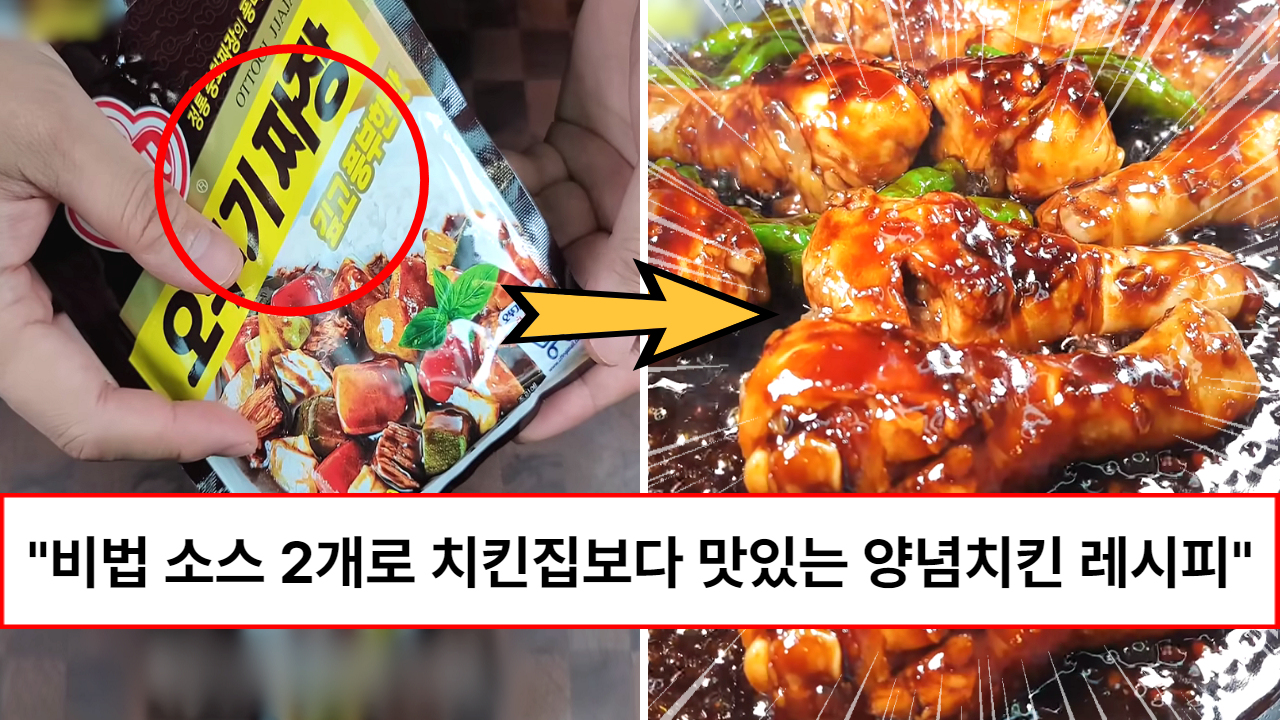 “간장, 양념치킨의 맛이 다 들어가 있습니다” 비법 소스 2가지만 넣으면 대박 맛이 난다는 홈치킨 레시피