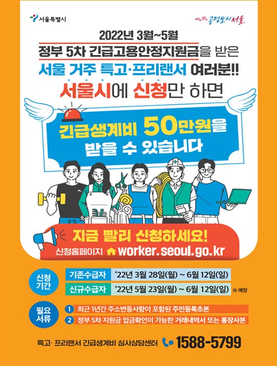  서울시 특고 프리랜서 50만원 추가 지급