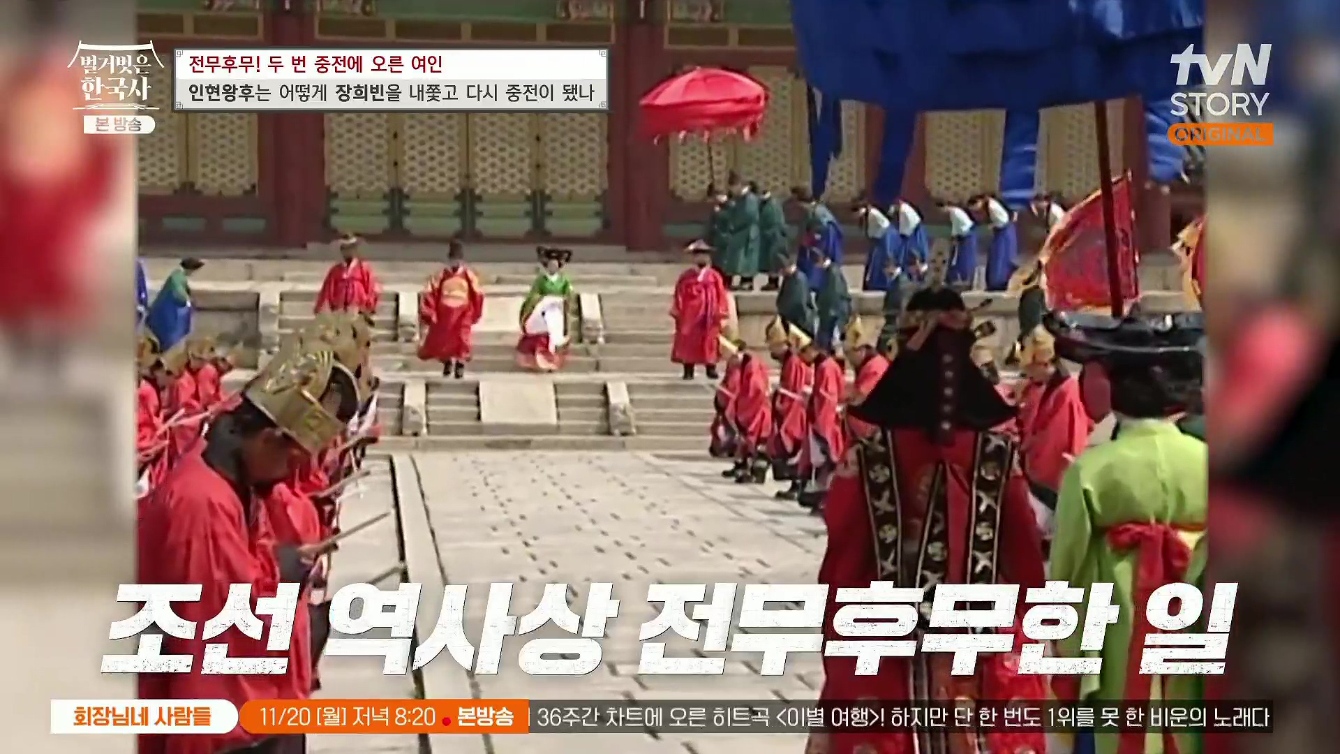 벌거벗은 한국사.인현왕후.E82.231115p.H264-F1RST.mp4_20240602_162850.269.jpg