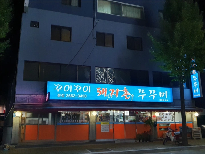돼지촌 이미지
