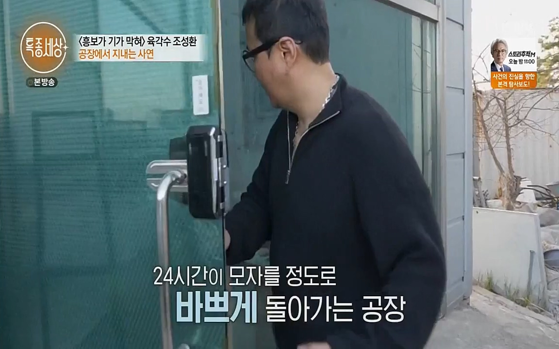 현장르포 특종세상.E526.220415p-NEXT.mp4_20220415_192112.807.jpg