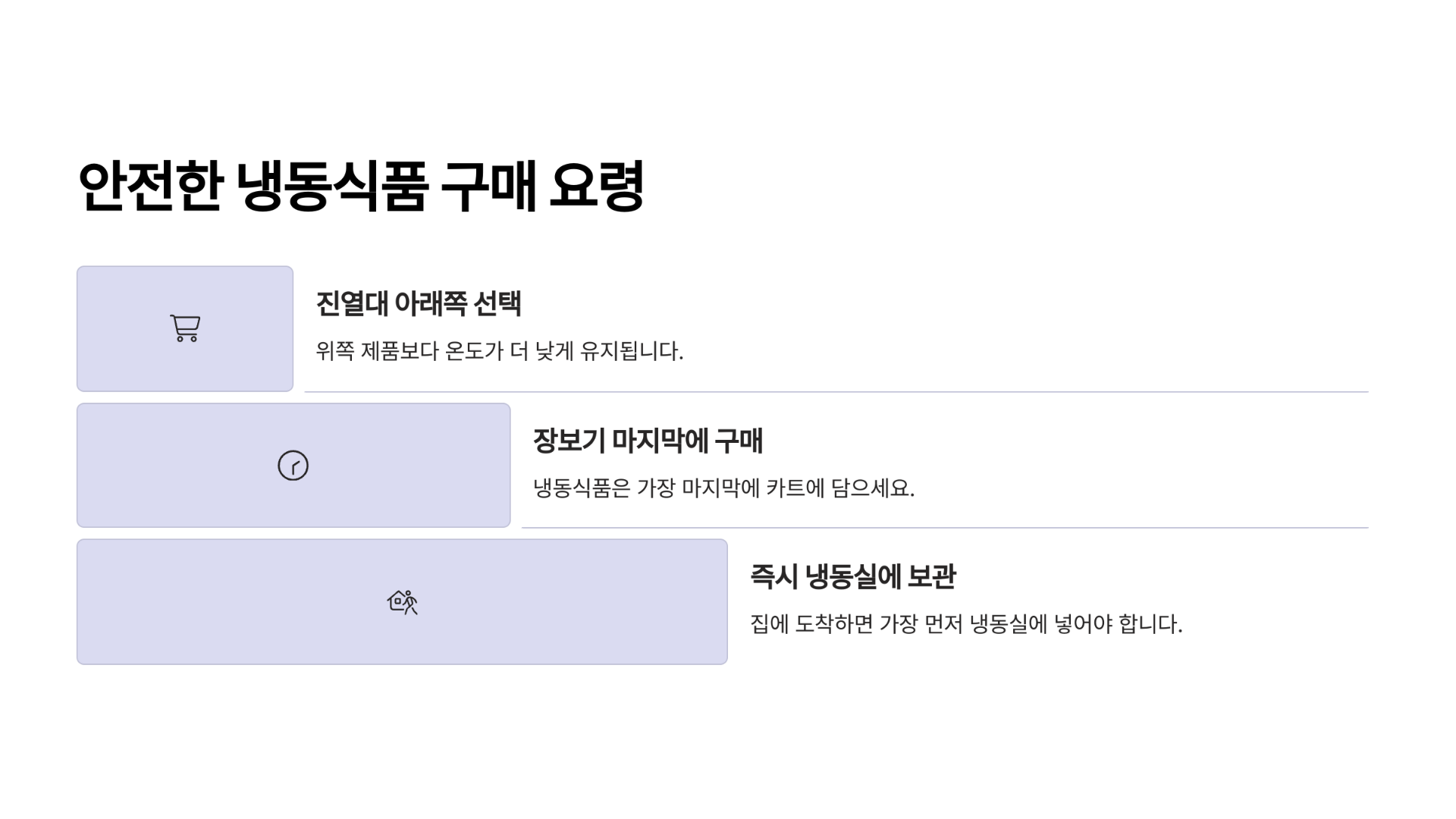 안전한 냉동식품 섭취를 위한 실전 노하우