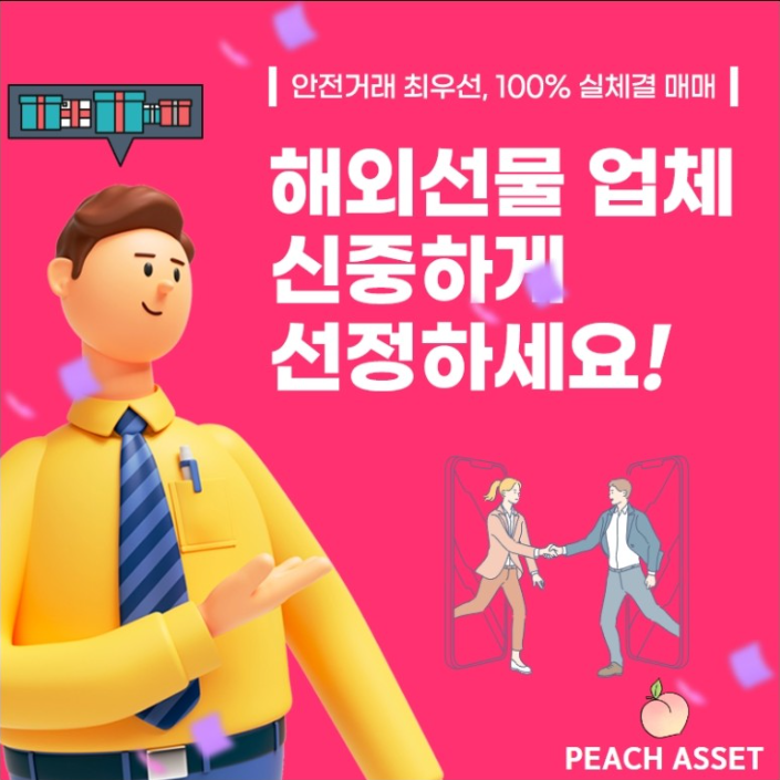  초보자도 어렵지 않게 할 수 있는 '해외선물'! 기초 지식과 거래방법 알아보기!