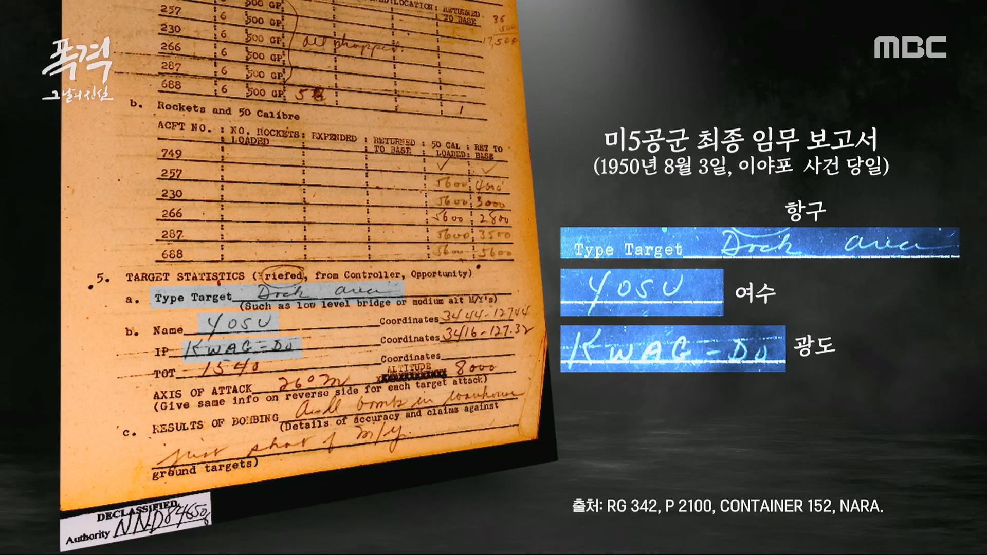 한국전쟁 특집 다큐멘터리 폭격, 그날의 진실.240625p.H264-F1RST.mp4_20240626_202811.068.jpg