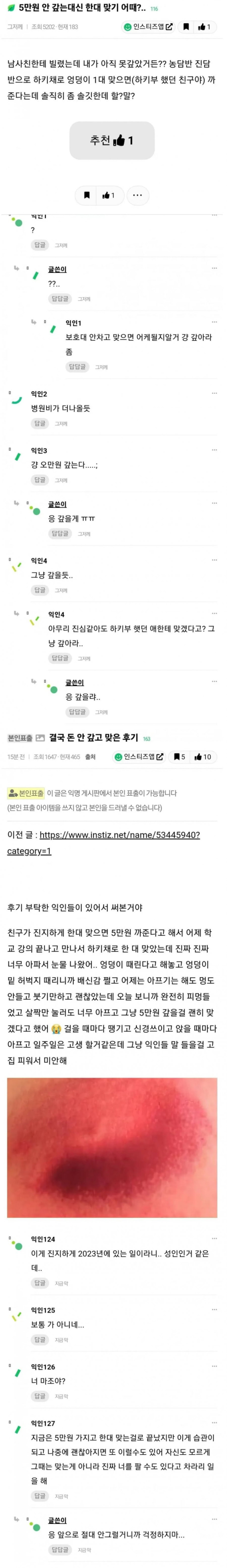 유머 - 5만원 빌리고 안갚은 처자의 최후