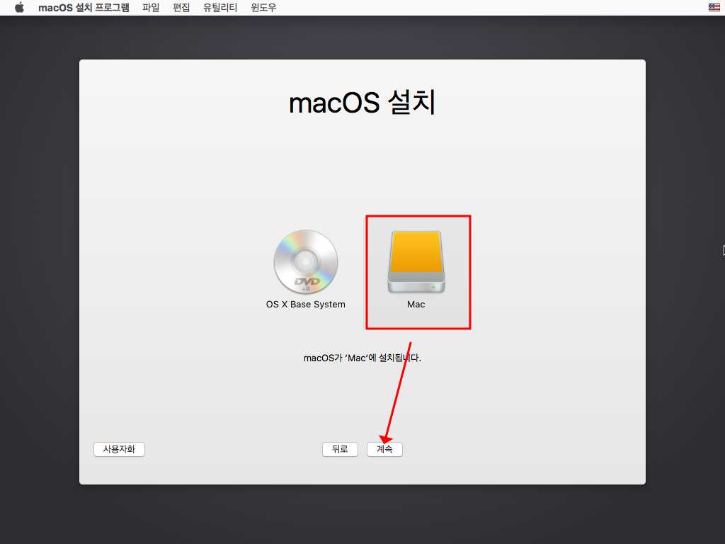 Mac-기동-디스크선택