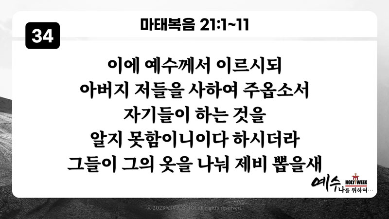 고난주간 PPT