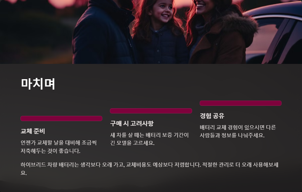 하이브리드 배터리 교체비용