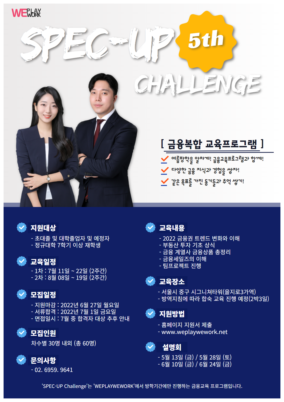  2022년 여름방학 최고의 대외활동 MFC 스펙업챌린지 5기