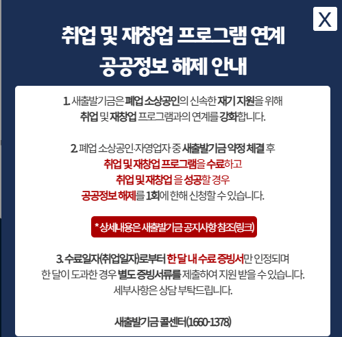 취업 및 재창업 프로그램