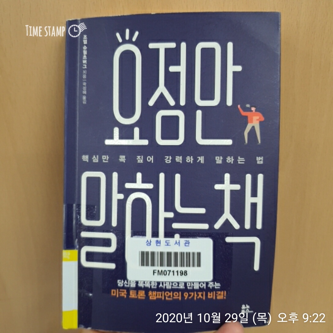  요점만 말하는 책