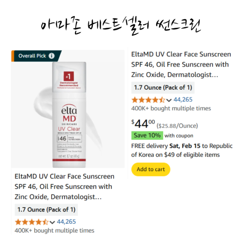 아마존 베스트셀러 추천 썬스크린 : EltaMD UV Clear Face Sunscreen SPF 46