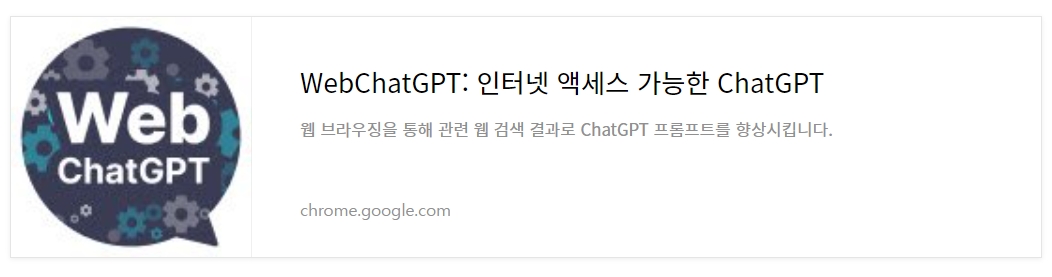 webchatgpt다운로드