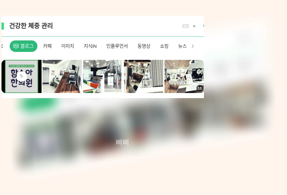 건강한 체중 관리_1_subsection
