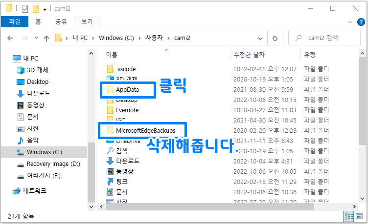 edge 삭제하는 방법 4