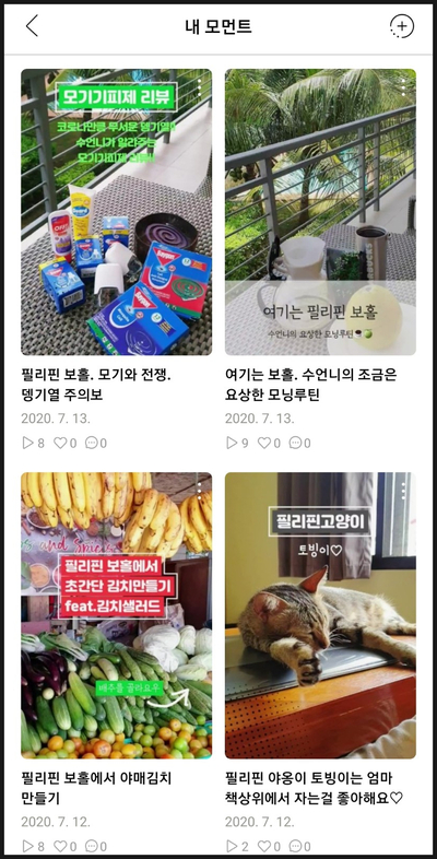  핸드폰으로 뚝딱! 네이버 모먼트 셀프 동영상 만들기 [동영상강좌/동영상편집]