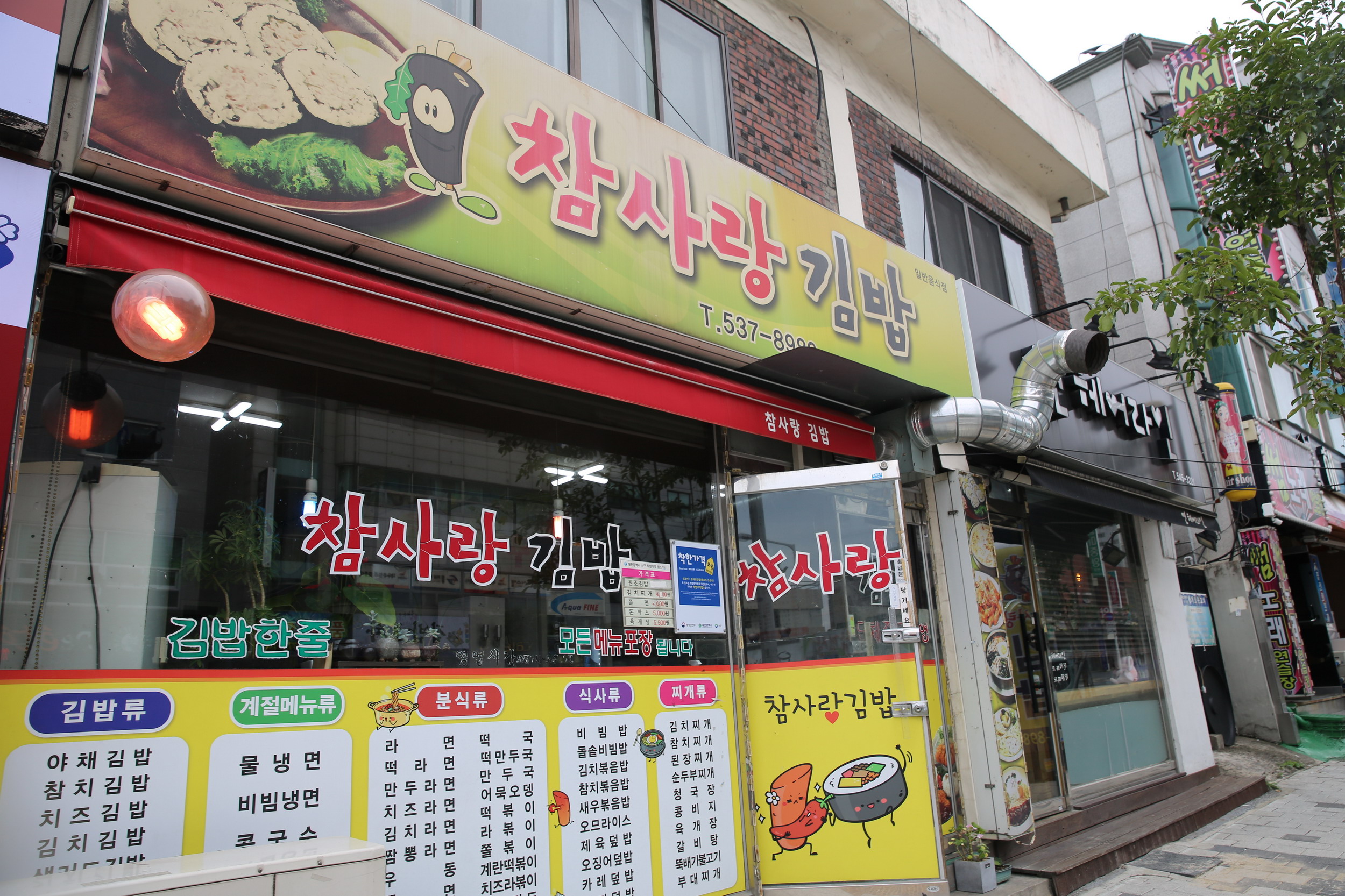 참사랑김밥 이미지